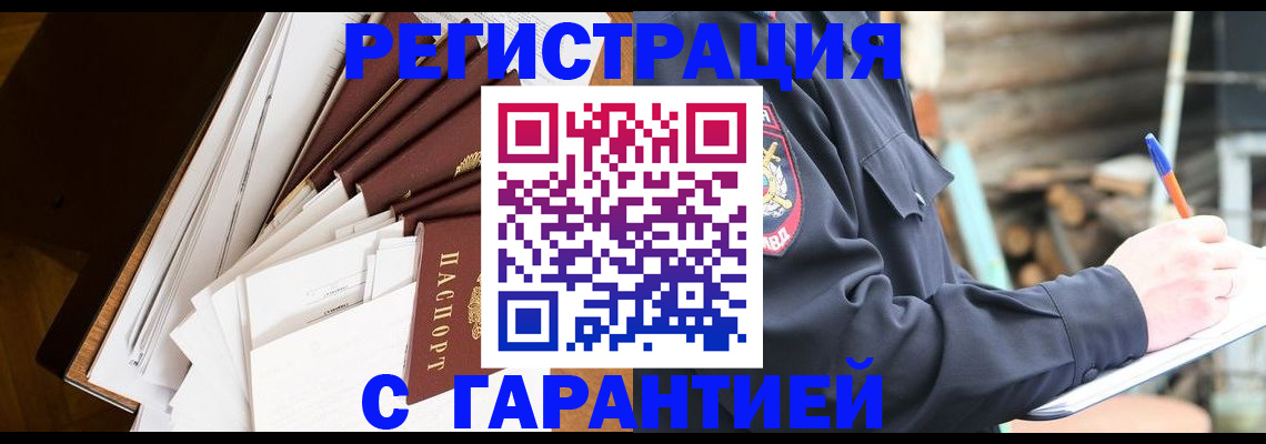 миграционный учет в Троицке