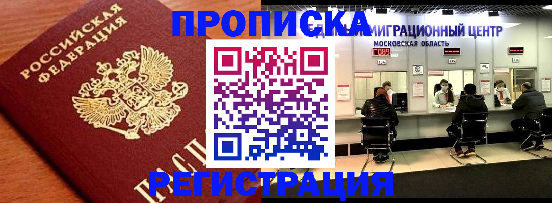 временная регистрация законно в Троицке